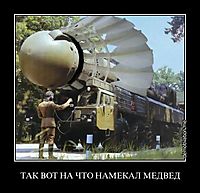 ТАК ВОТ НА ЧТО НАМЕКАЛ МЕДВЕД 