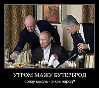 УТРОМ МАЖУ БУТЕРБРОД сразу мысль - а как народ?
