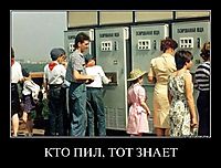 КТО ПИЛ, ТОТ ЗНАЕТ 