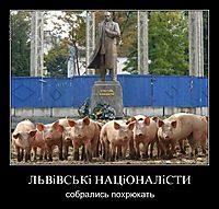 ЛЬВіВСЬКі НАЦіОНАЛіСТИ собрались похрюкать