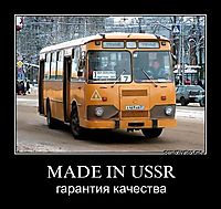 MADE IN USSR гарантия качества