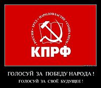 ГОЛОСУЙ  ЗА  ПОБЕДУ НАРОДА ! ГОЛОСУЙ  ЗА  СВОЁ  БУДУЩЕЕ !