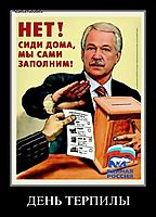 ДЕНЬ ТЕРПИЛЫ 