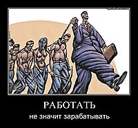 РАБОТАТЬ