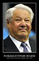 РАЗЪЕБАЛ СТРАНУ И СДОХ