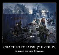 СПАСИБО ТОВАРИЩУ ПУТИНУ, за наше светлое будущие!