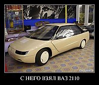 С НЕГО ВЗЯЛ ВАЗ 2110 