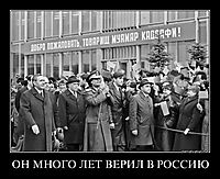ОН МНОГО ЛЕТ ВЕРИЛ В РОССИЮ 