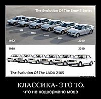 КЛАССИКА- ЭТО ТО, что не подвержено моде