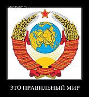 ЭТО ПРАВИЛЬНЫЙ МИР 