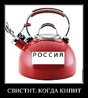 СВИСТИТ, КОГДА КИПИТ 