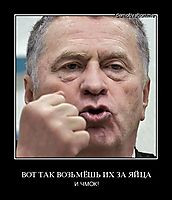 ВОТ ТАК ВОЗЬМЁШЬ ИХ ЗА ЯЙЦА И ЧМОК!
