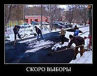 СКОРО ВЫБОРЫ 
