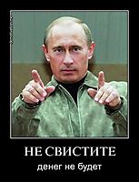 НЕ СВИСТИТЕ денег не будет