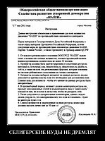 СЕЛИГЕРСКИЕ ИУДЫ НЕ ДРЕМЛЯТ 