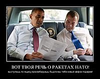 ВОТ ТВОЯ РЕЧЬ О РАКЕТАХ НАТО! выступишь по ящику,прозомбируешь быдло-мы тебе новый айфон подарим!