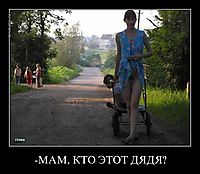 -МАМ, КТО ЭТОТ ДЯДЯ? 