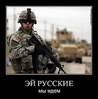 ЭЙ РУССКИЕ мы идем