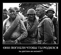 ОНИ ПОГИБЛИ ЧТОБЫ ТЫ РОДИЛСЯ ты достоин их жизней ?