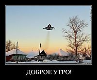 ДОБРОЕ УТРО! 