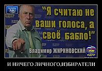 И НИЧЕГО ЛИЧНОГО,ИЗБИРАТЕЛИ 