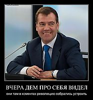 ВЧЕРА ДЕМ ПРО СЕБЯ ВИДЕЛ они там в коментах революцию собрались устроить