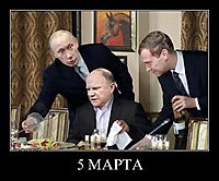 5 МАРТА 