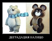 ДЕГРАДАЦИЯ НАЛИЦО 
