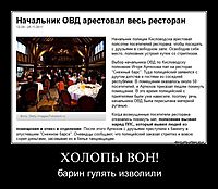 ХОЛОПЫ ВОН! барин гулять изволили