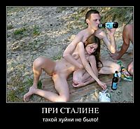 ПРИ СТАЛИНЕ такой хуйни не было!