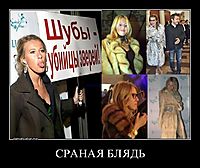 СРАНАЯ БЛЯДЬ 