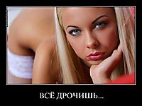 ВСЁ ДРОЧИШЬ... 
