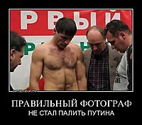 ПРАВИЛЬНЫЙ ФОТОГРАФ НЕ СТАЛ ПАЛИТЬ ПУТИНА