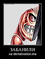 ЗАБАНИЛИ на demativation.me