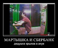 МАРТЫШКА И СБЕРБАНК дедушка крылов в ахуе