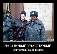 НАШ НОВЫЙ УЧАСТКОВЫЙ . нарушитель будет съеден .