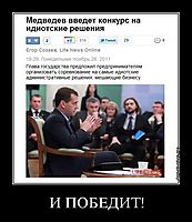 И ПОБЕДИТ! 