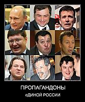 ПРОПАГАНДОНЫ