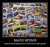 БЫЛО ВРЕМЯ когда за эти вкладыши можно было купить даже дружбу