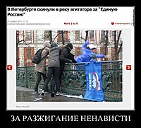 ЗА РАЗЖИГАНИЕ НЕНАВИСТИ 