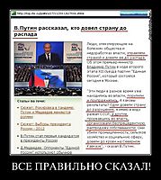ВСЕ ПРАВИЛЬНО СКАЗАЛ! 