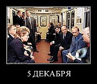 5 ДЕКАБРЯ 