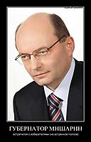 ГУБЕРНАТОР МИШАРИН встретился с избирателями (на встречной полосе)