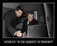ЖМЕТЕ "Я НЕ ИДИОТ И ПОНЯЛ" 