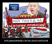 ПРЕДВЫБОРНЫЕ СИГНАЛЫ ИЗ КРЕМЛЯ 