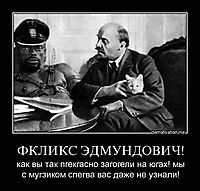 ФКЛИКС ЭДМУНДОВИЧ! как вы так пгекгасно загогели на югах! мы с мугзиком спегва вас даже не узнали!