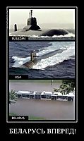 БЕЛАРУСЬ ВПЕРЕД! 