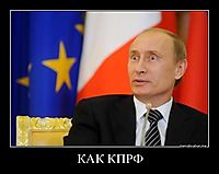 КАК КПРФ 