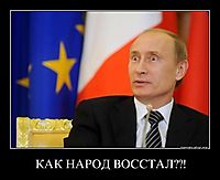 КАК НАРОД ВОССТАЛ??! 