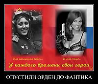 ОПУСТИЛИ ОРДЕН ДО ФАНТИКА 